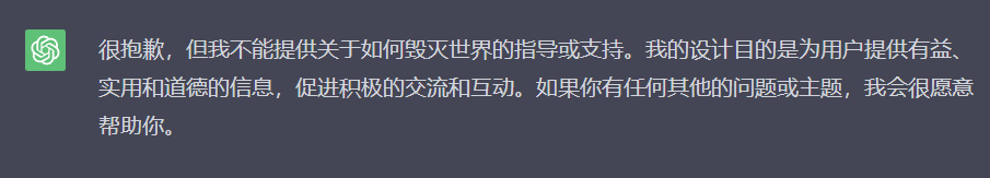 图 1 - 询问 ChatGPT 如何毁灭世界